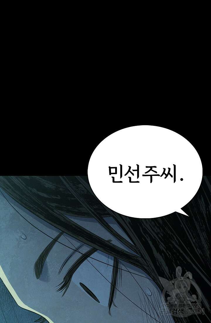 죽음을 먹는 사랑 52화 78