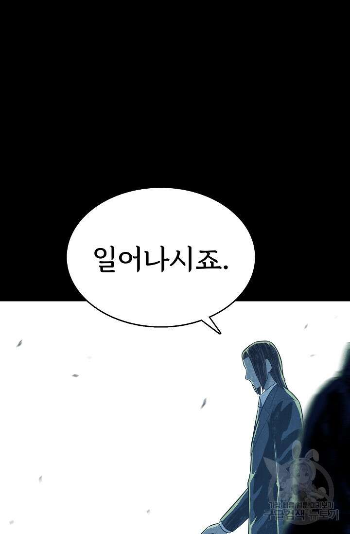 죽음을 먹는 사랑 52화 81