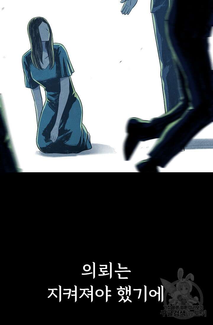 죽음을 먹는 사랑 52화 82