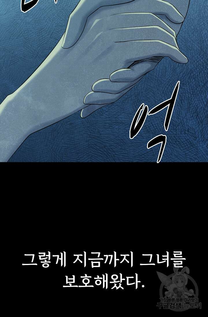 죽음을 먹는 사랑 52화 84