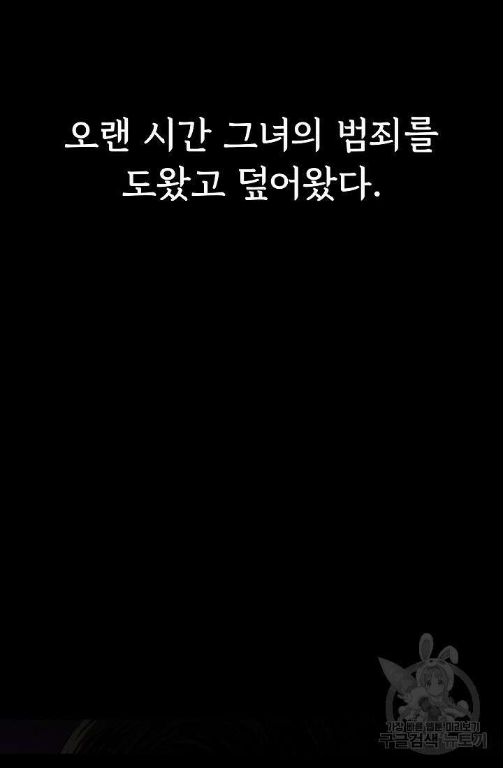 죽음을 먹는 사랑 52화 88