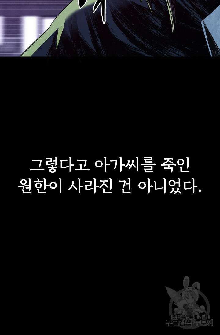 죽음을 먹는 사랑 52화 90