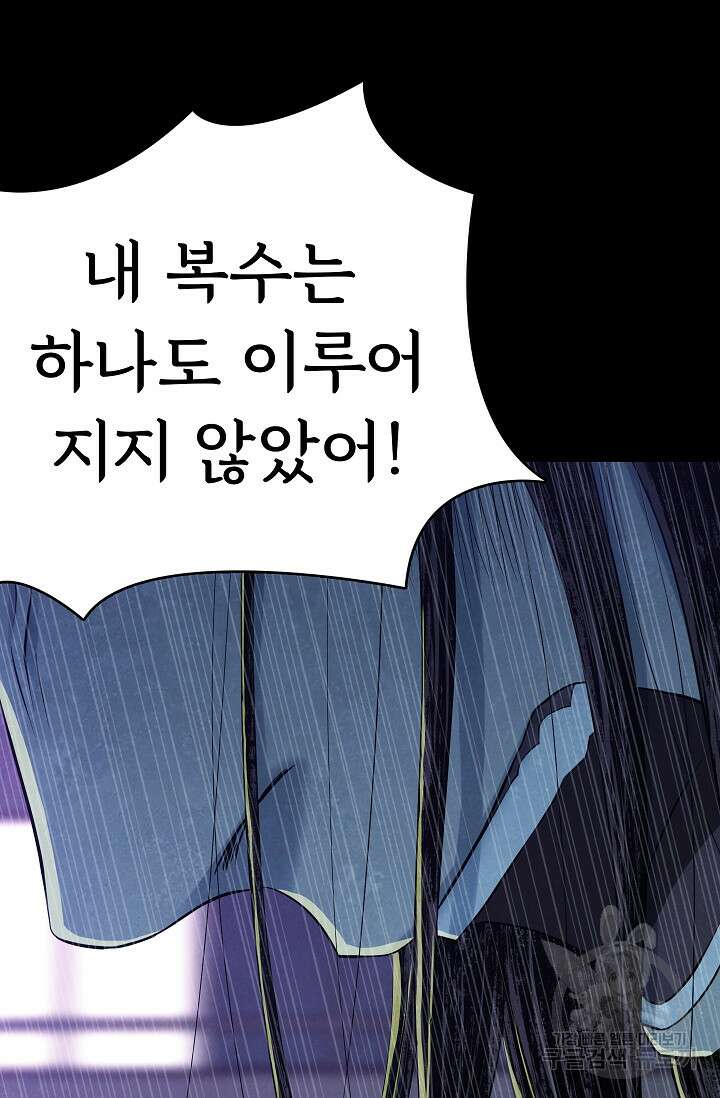 죽음을 먹는 사랑 52화 91