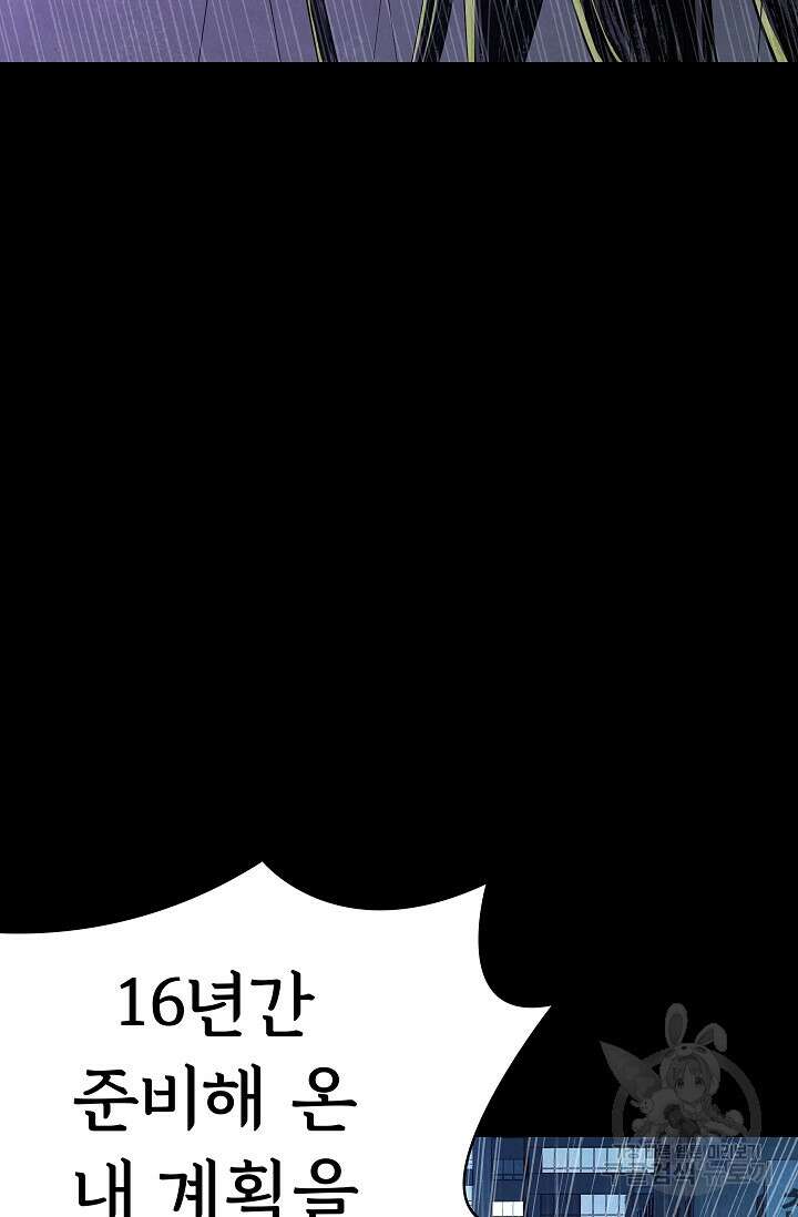 죽음을 먹는 사랑 52화 92