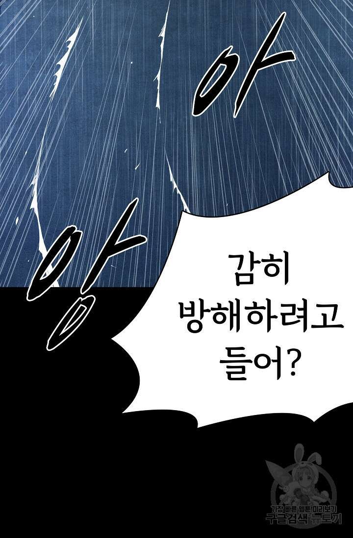 죽음을 먹는 사랑 52화 94