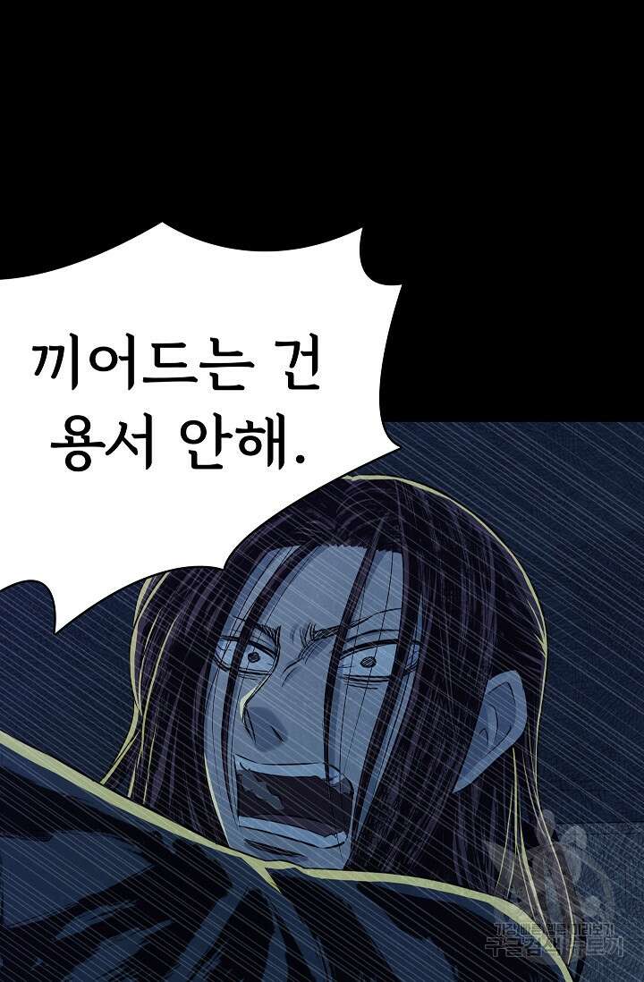 죽음을 먹는 사랑 52화 95