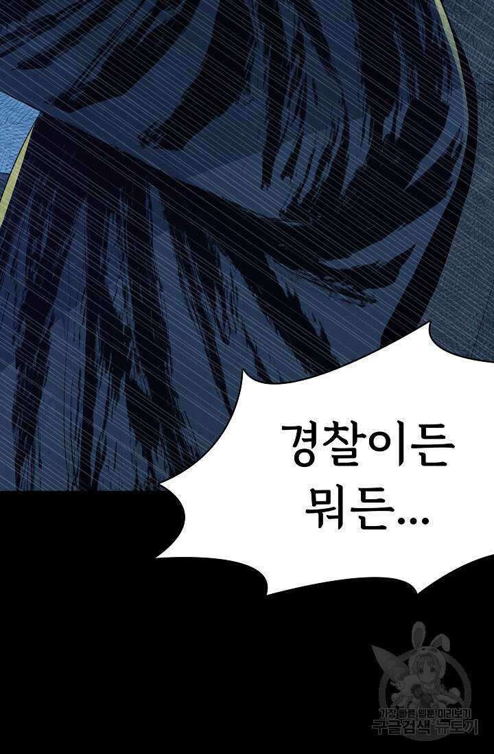 죽음을 먹는 사랑 52화 96