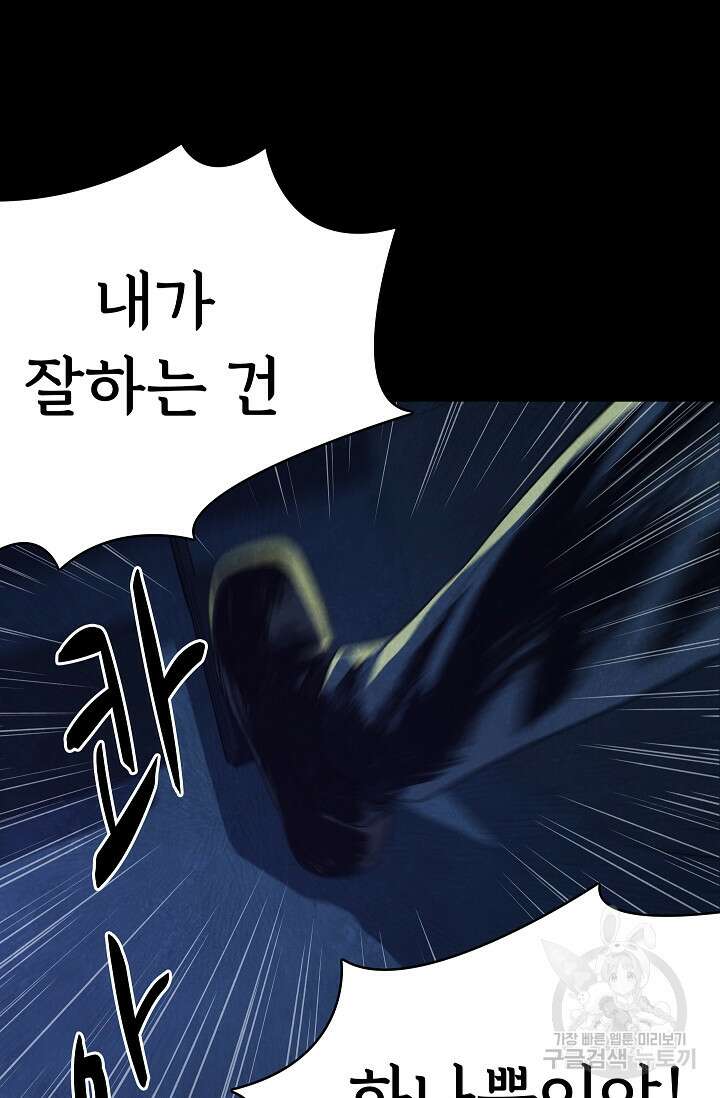 죽음을 먹는 사랑 52화 97