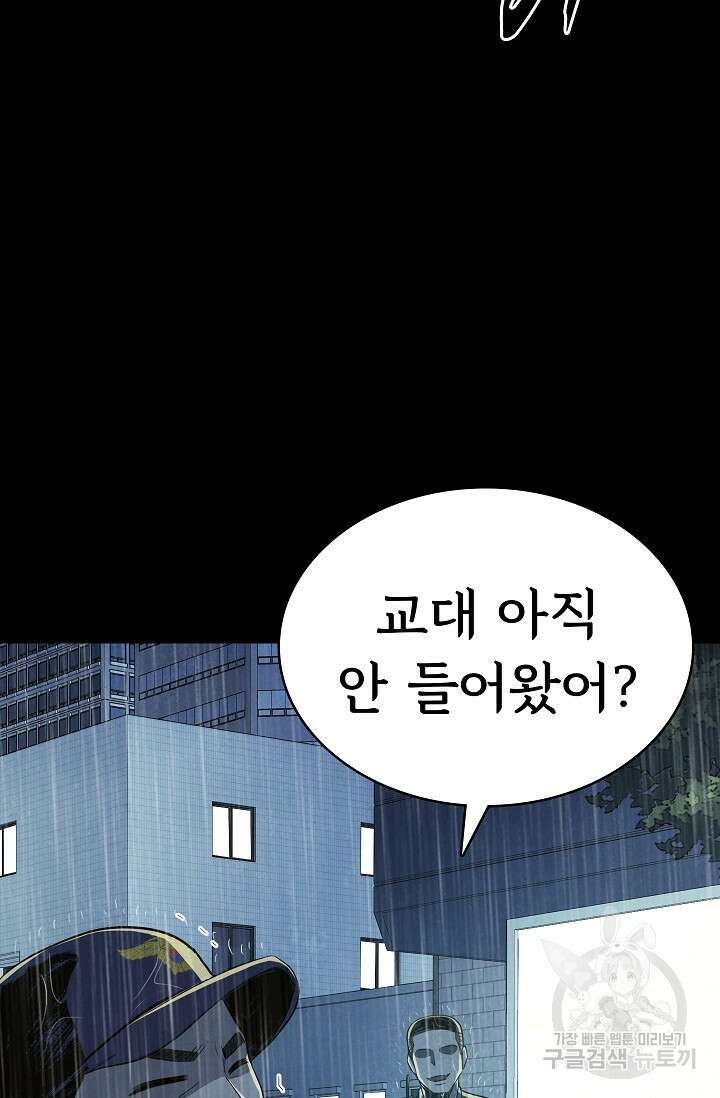 죽음을 먹는 사랑 52화 100