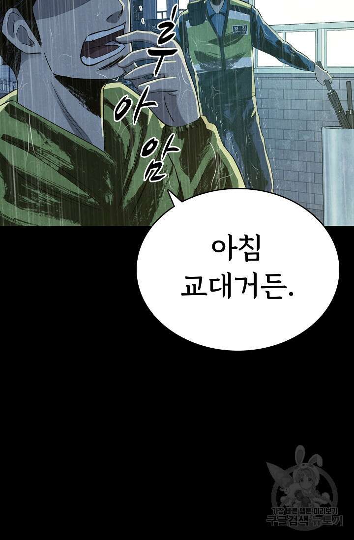 죽음을 먹는 사랑 52화 101