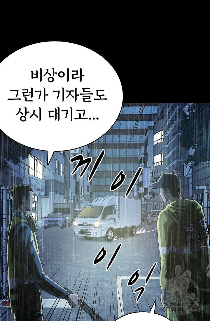 죽음을 먹는 사랑 52화 102