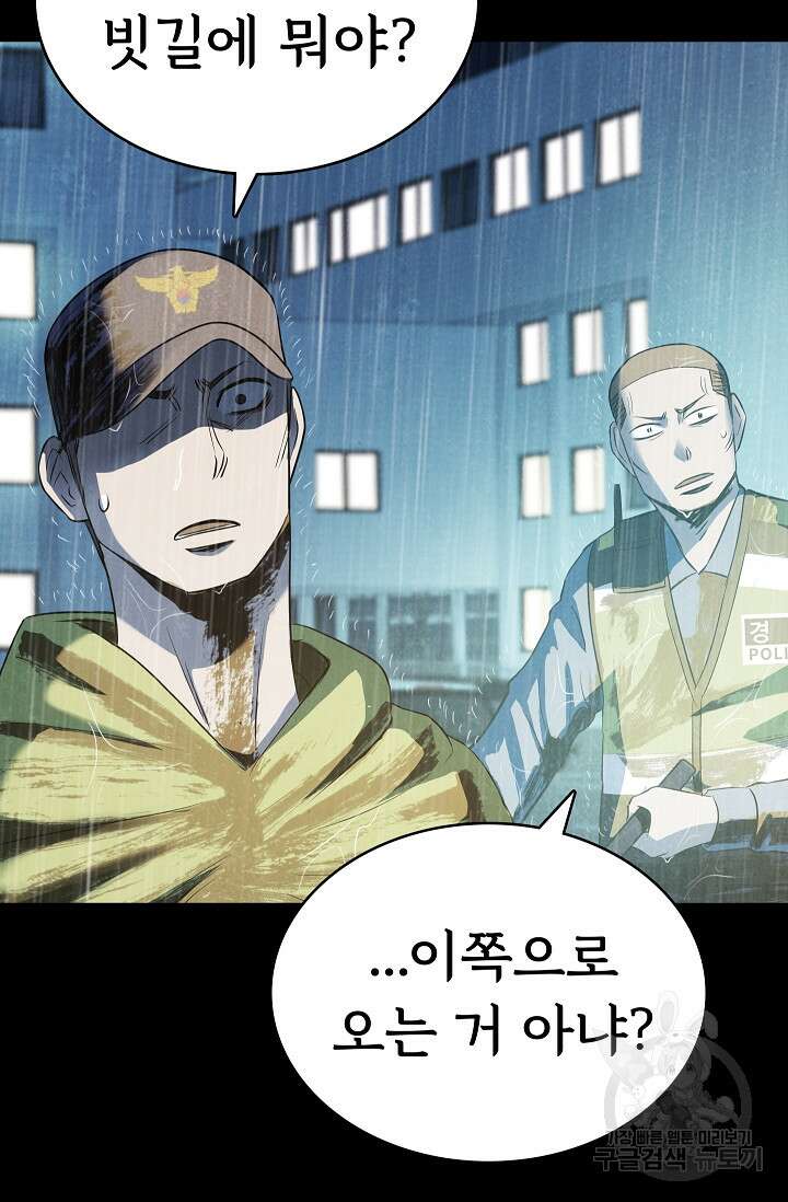 죽음을 먹는 사랑 52화 104