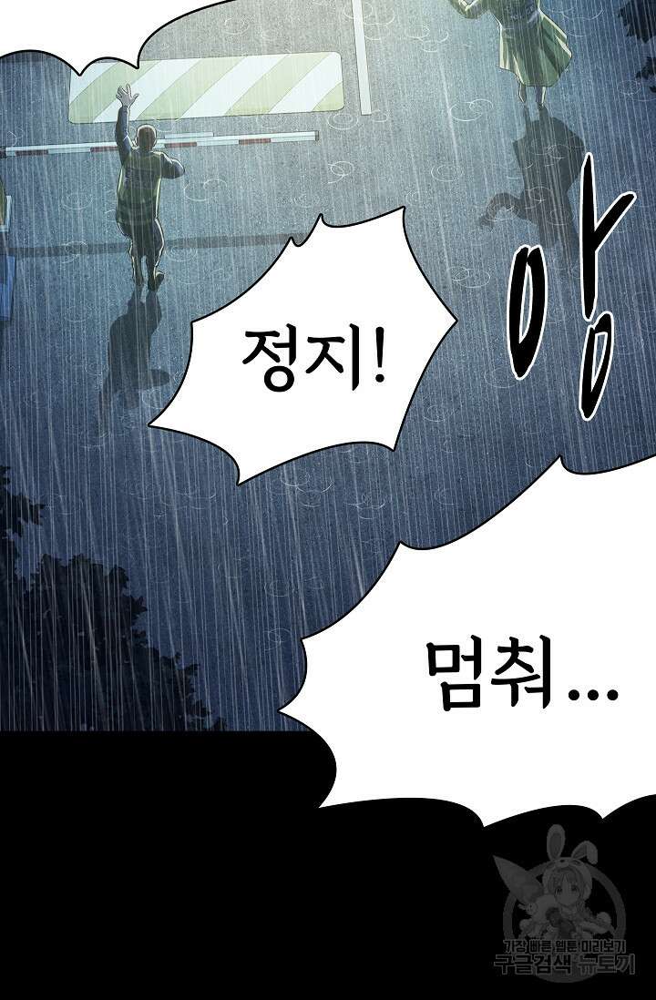 죽음을 먹는 사랑 52화 106