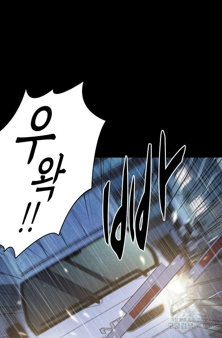 죽음을 먹는 사랑 52화 107