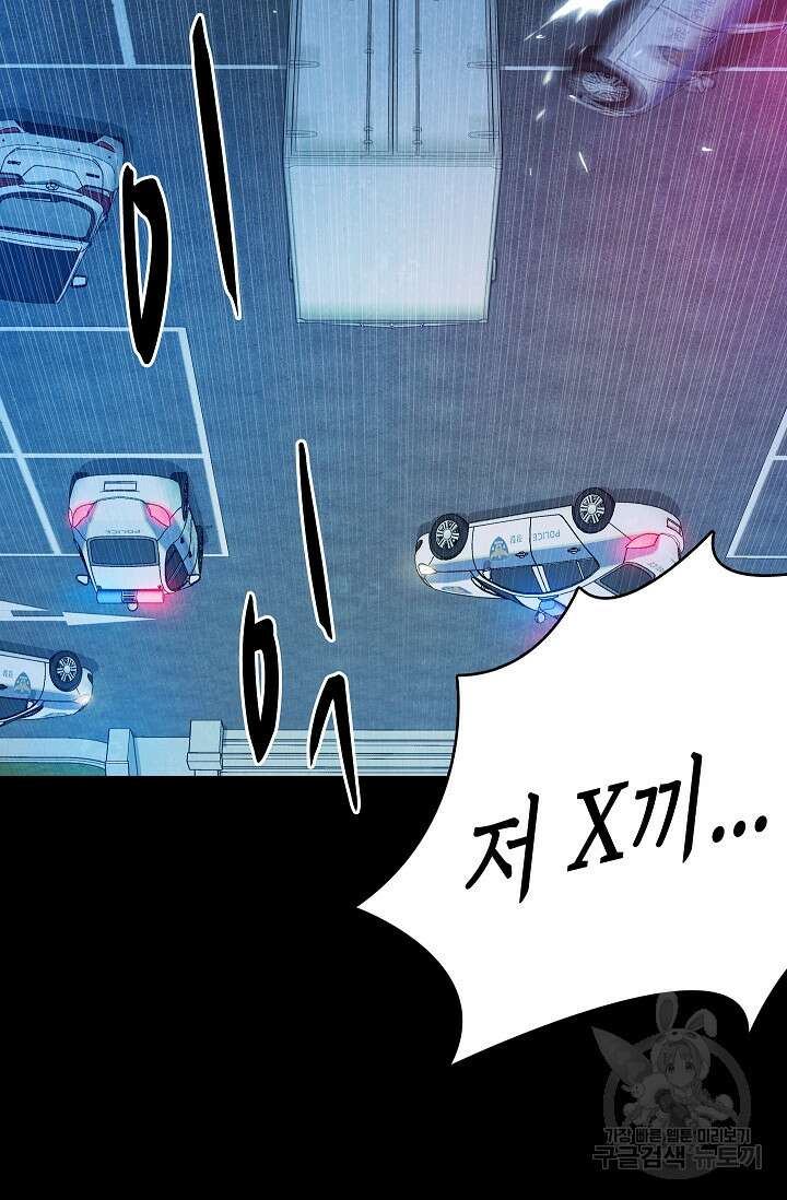 죽음을 먹는 사랑 52화 110