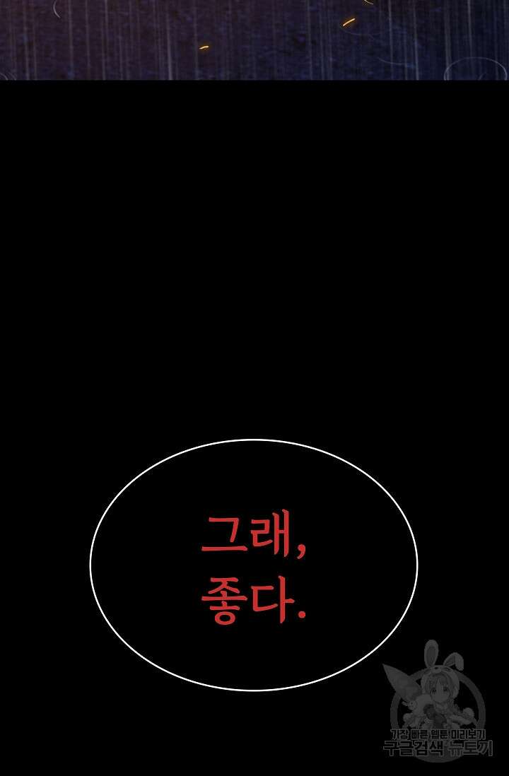죽음을 먹는 사랑 52화 124