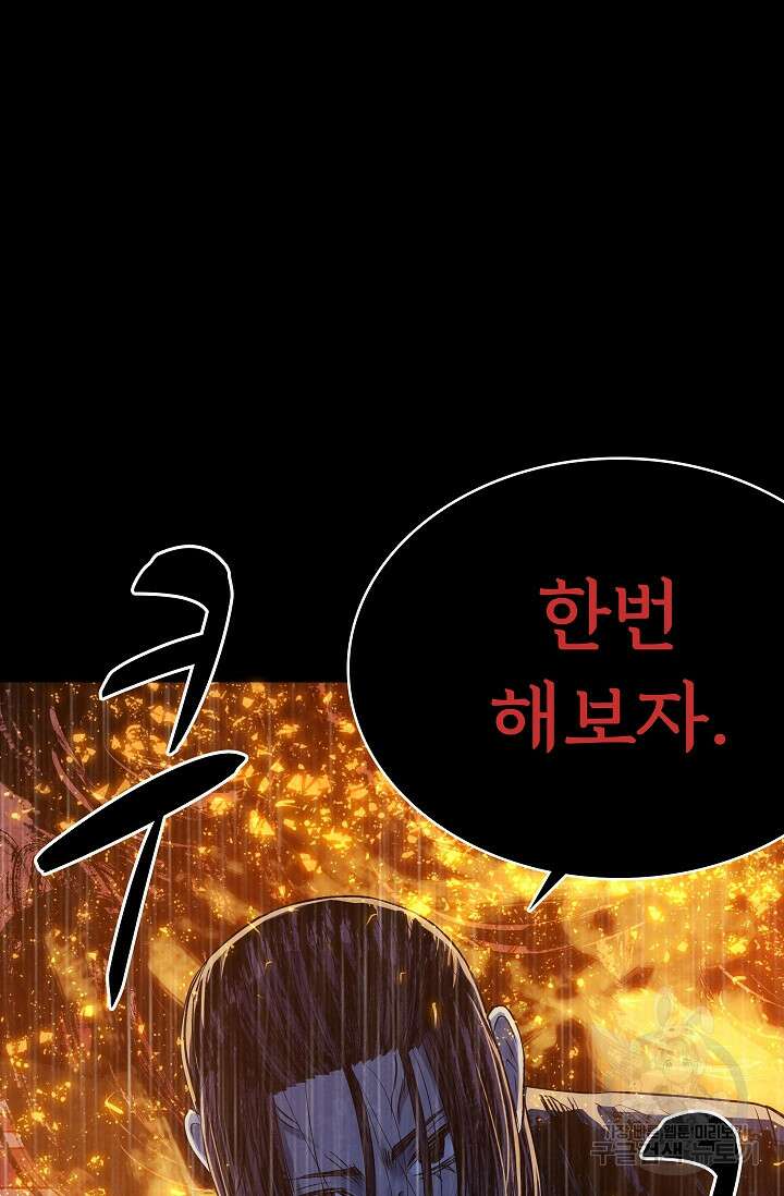 죽음을 먹는 사랑 52화 125