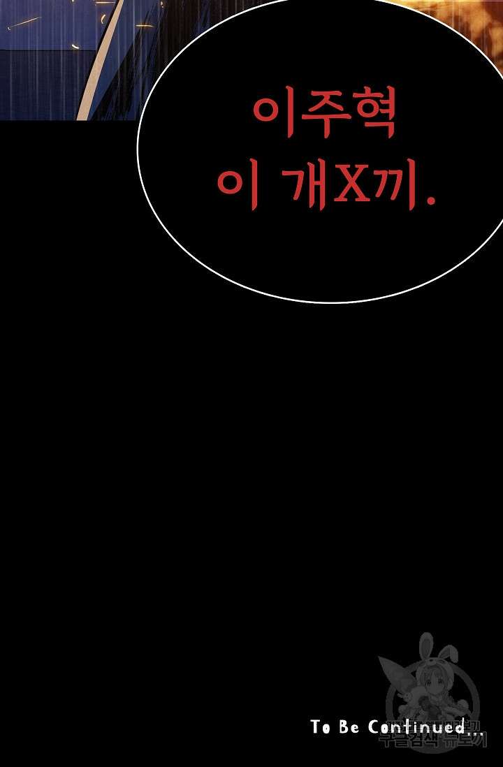 죽음을 먹는 사랑 52화 127