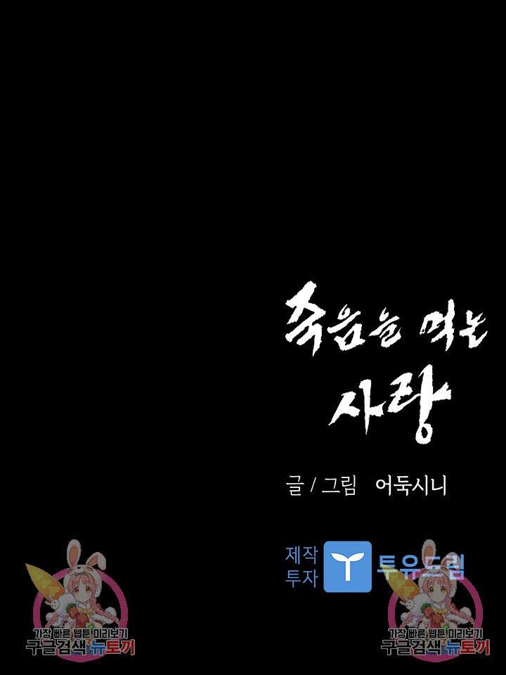 죽음을 먹는 사랑 52화 128