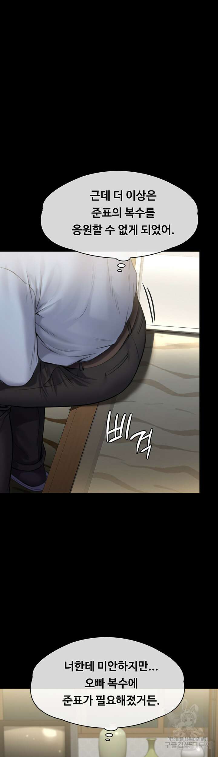 집주인 딸내미 242화 2