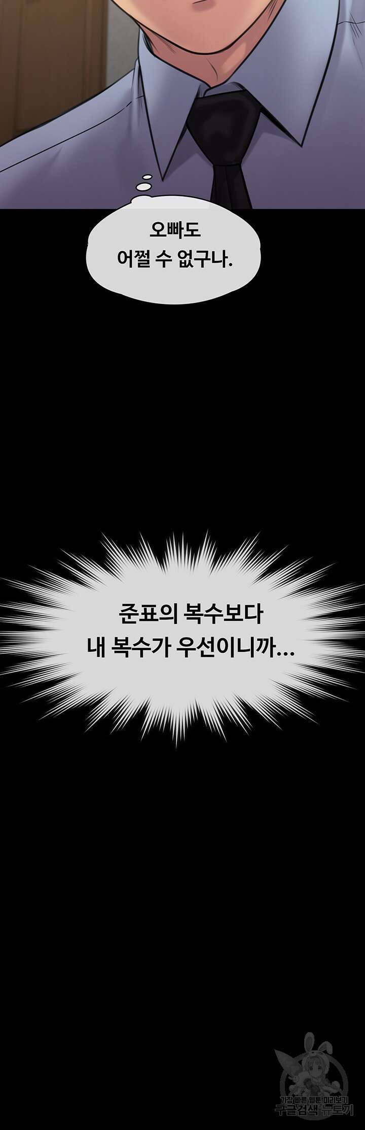 집주인 딸내미 242화 5