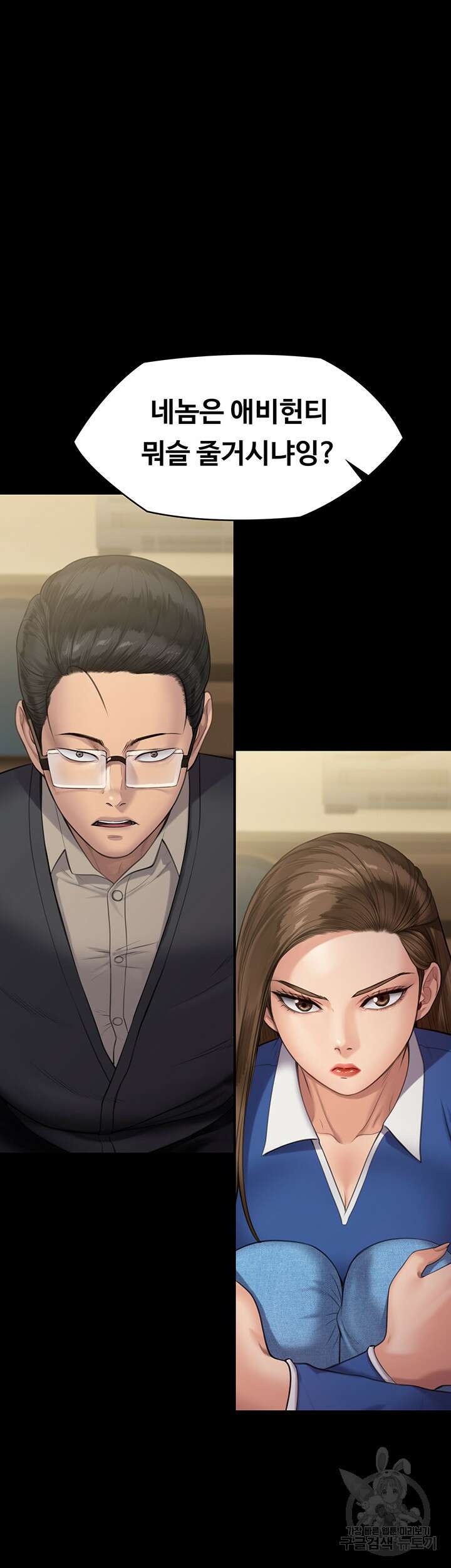 집주인 딸내미 242화 8