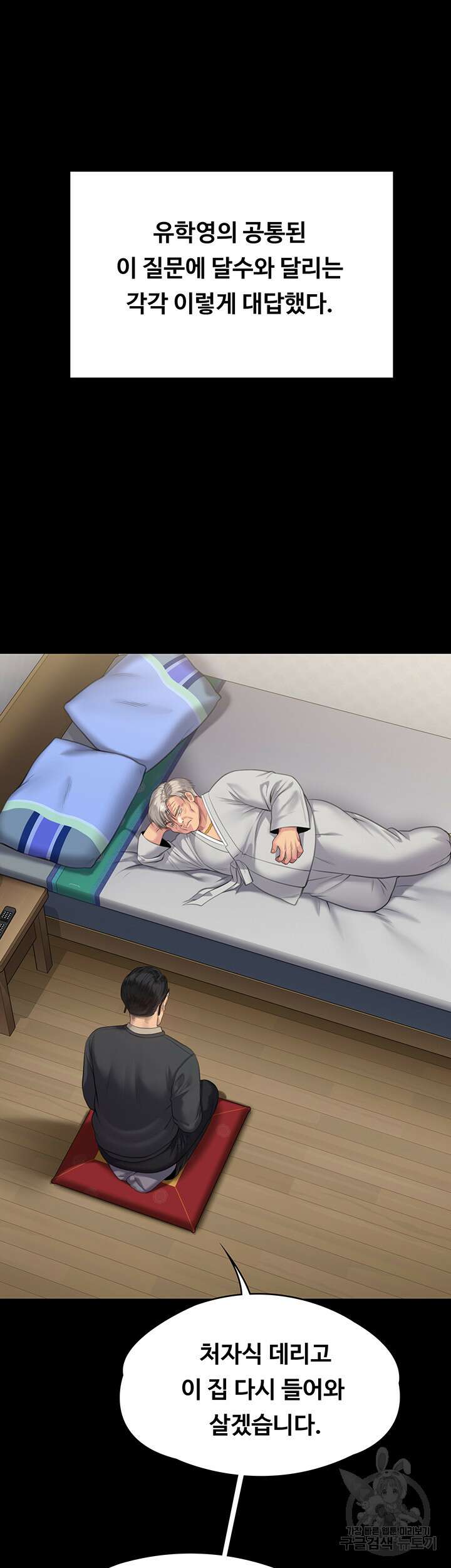 집주인 딸내미 242화 9