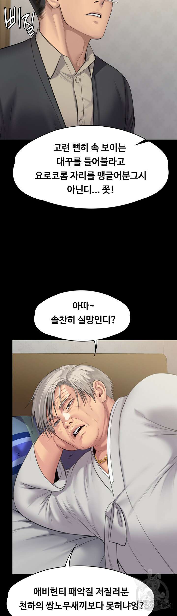 집주인 딸내미 242화 11