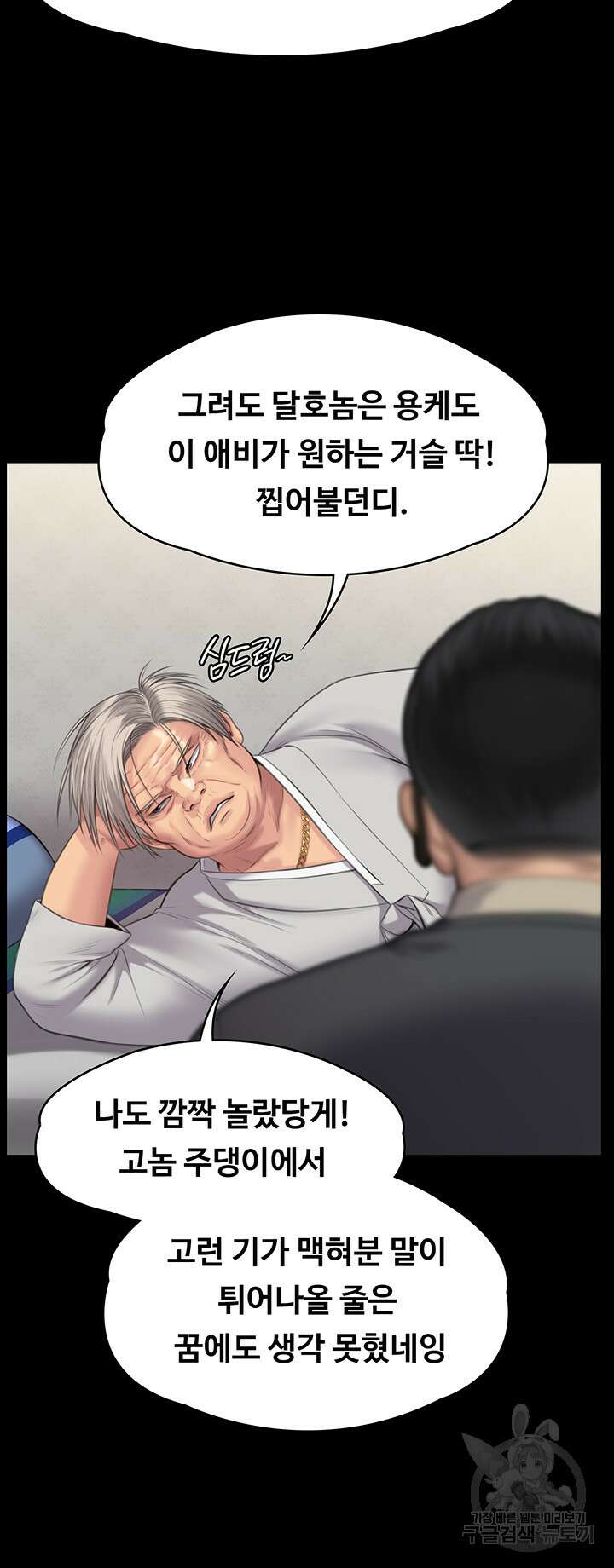 집주인 딸내미 242화 12
