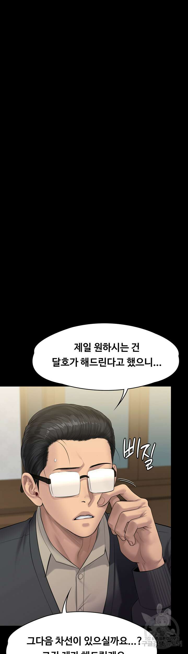 집주인 딸내미 242화 14