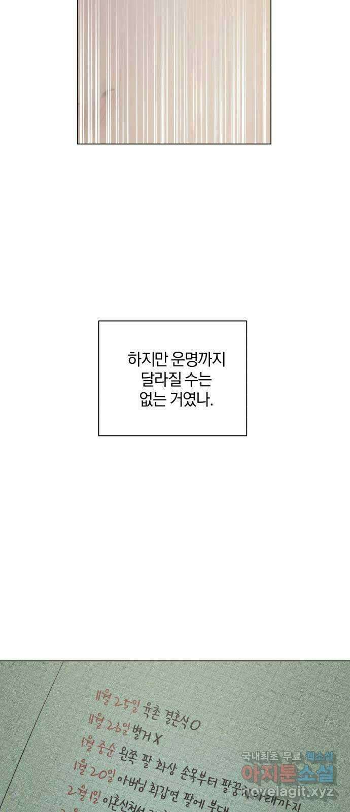 반드시 해피엔딩 88화 4