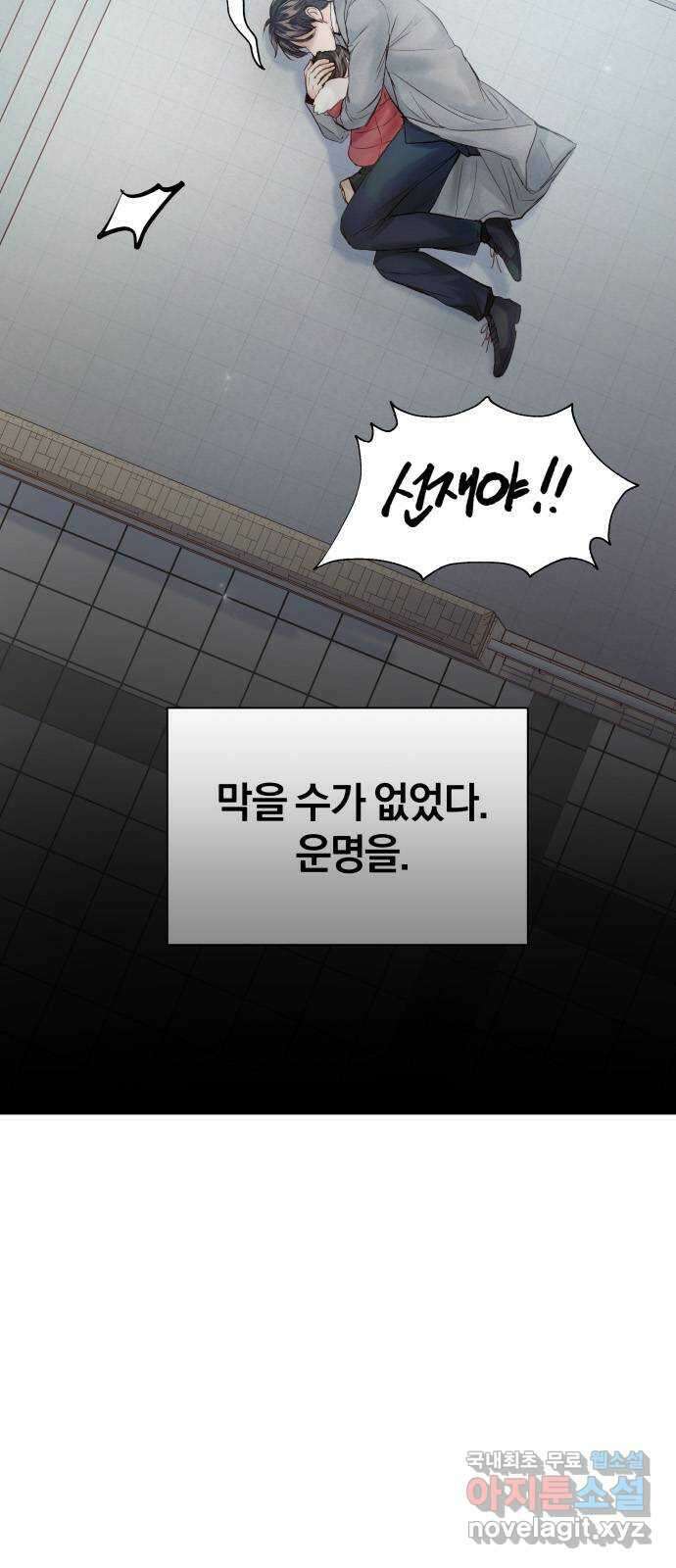 반드시 해피엔딩 88화 6