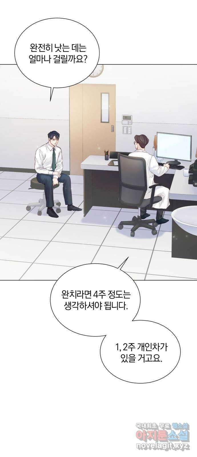 반드시 해피엔딩 88화 8