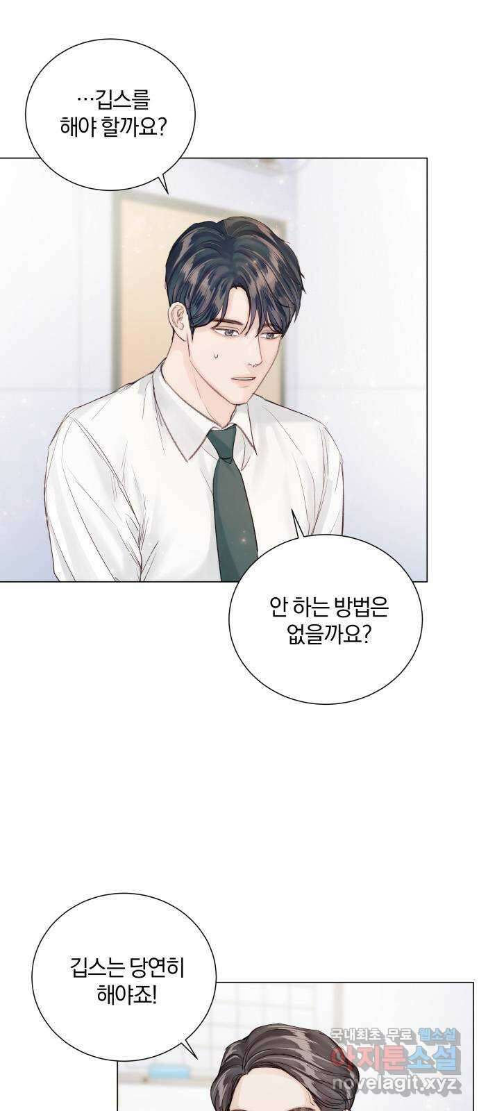 반드시 해피엔딩 88화 9