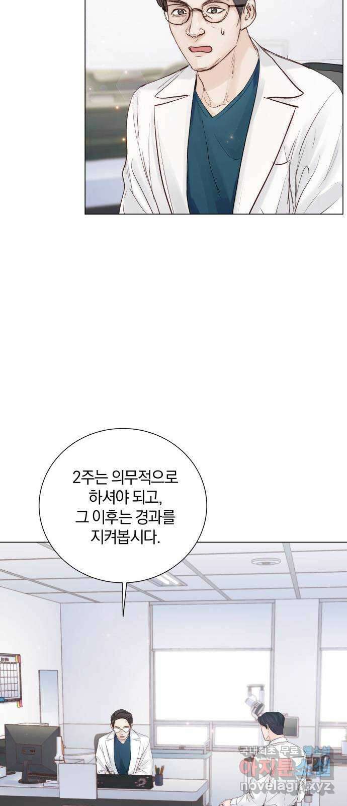 반드시 해피엔딩 88화 10