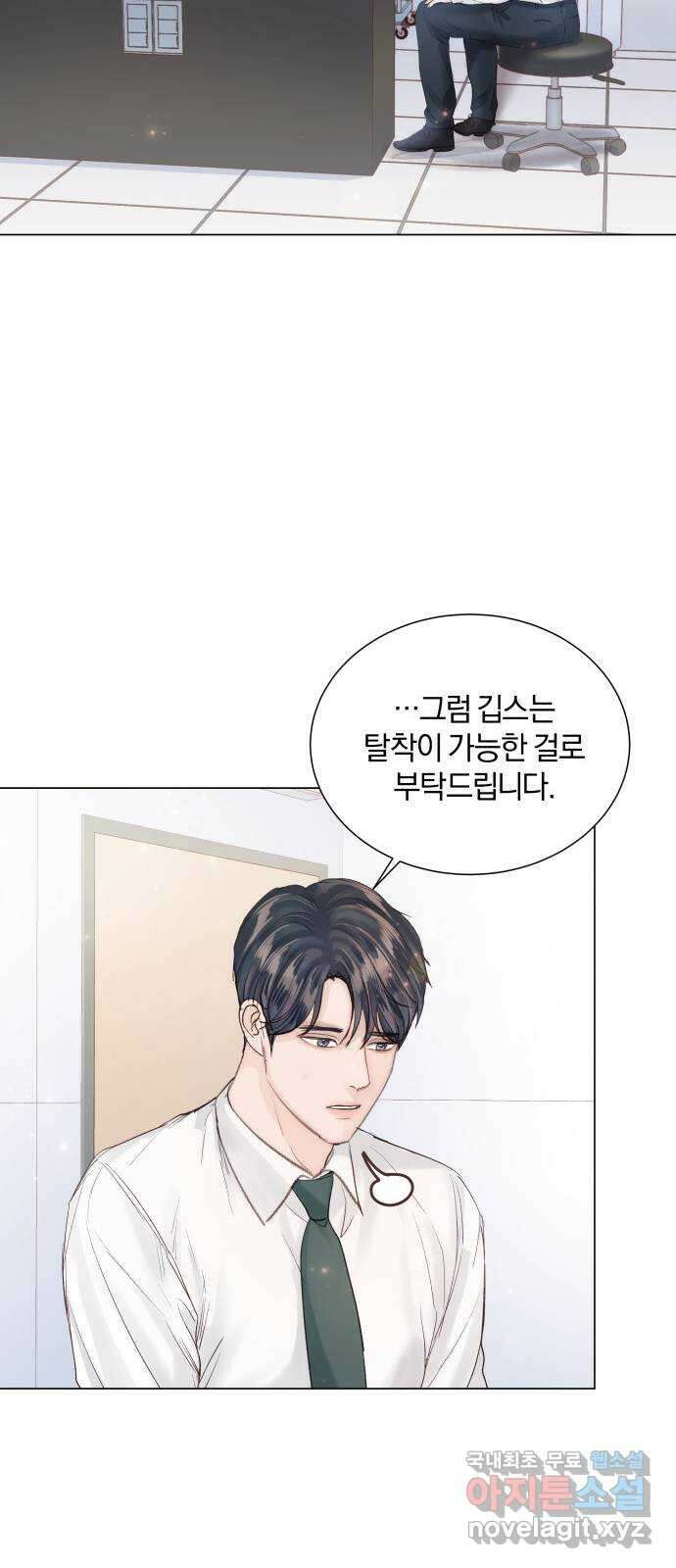 반드시 해피엔딩 88화 11