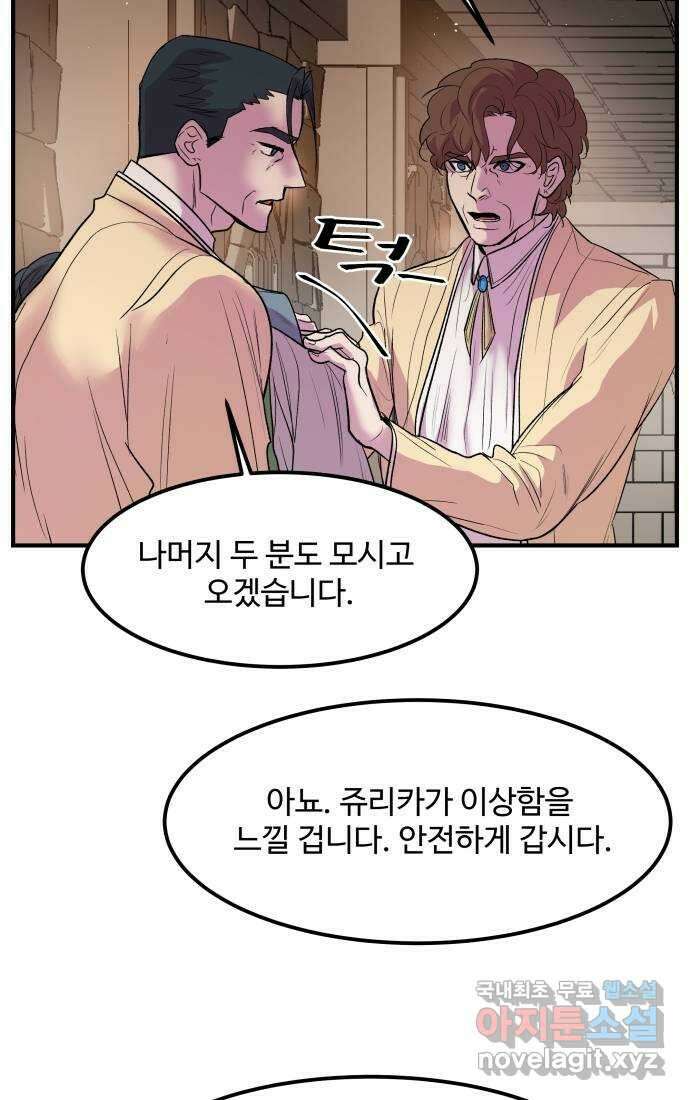 실버 쥬얼 탄생 36화 16