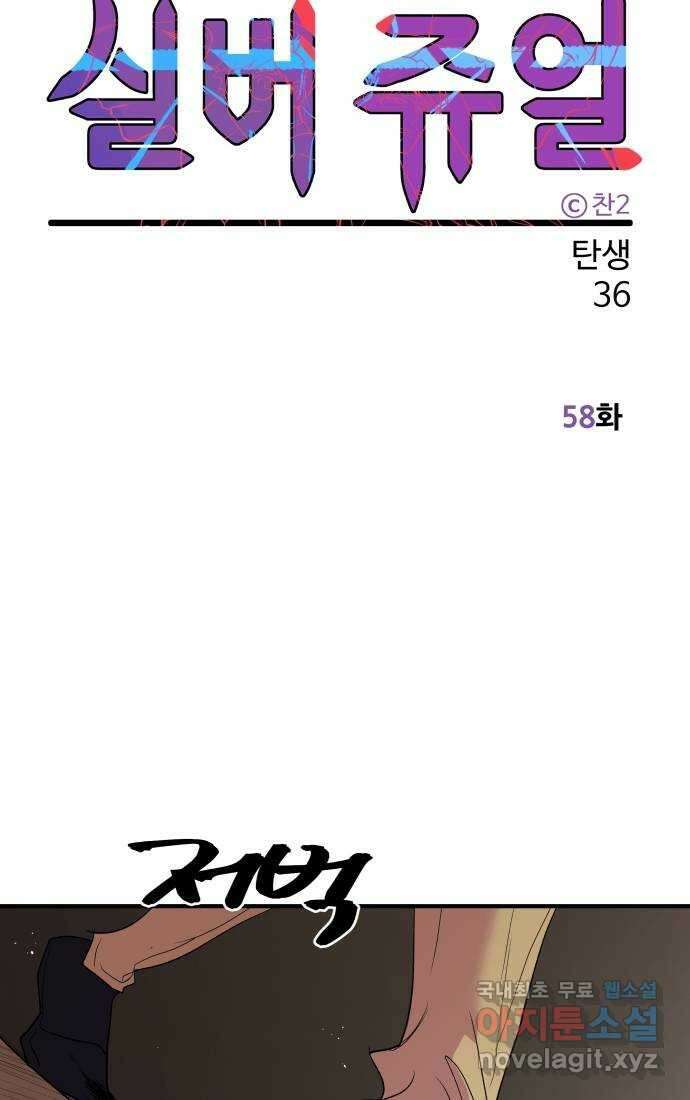 실버 쥬얼 탄생 36화 18