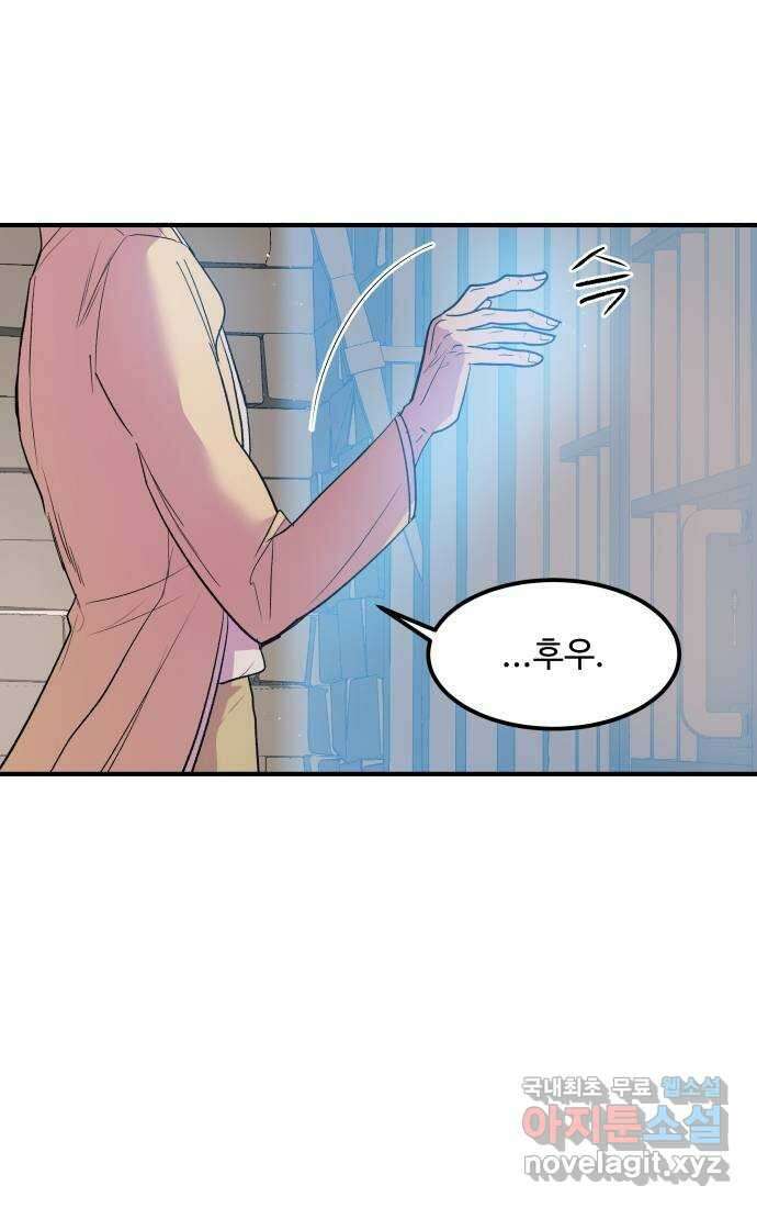 실버 쥬얼 탄생 36화 20