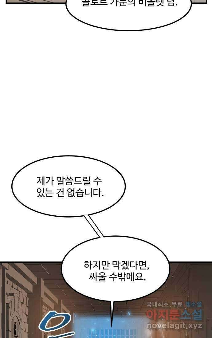 실버 쥬얼 탄생 36화 24
