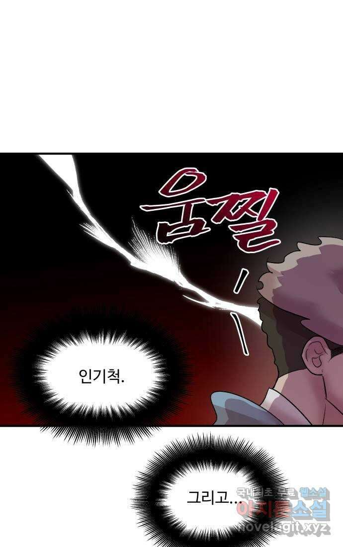 실버 쥬얼 탄생 36화 28