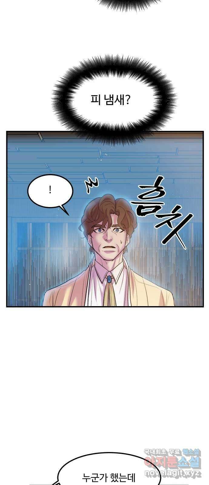 실버 쥬얼 탄생 36화 29