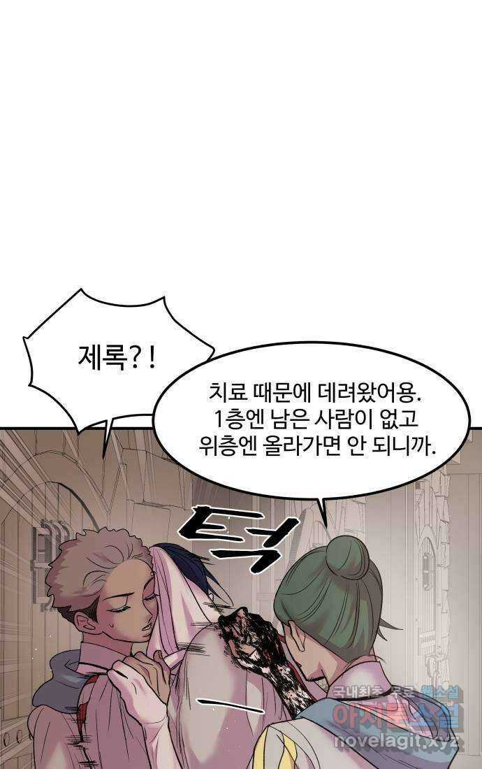 실버 쥬얼 탄생 36화 32