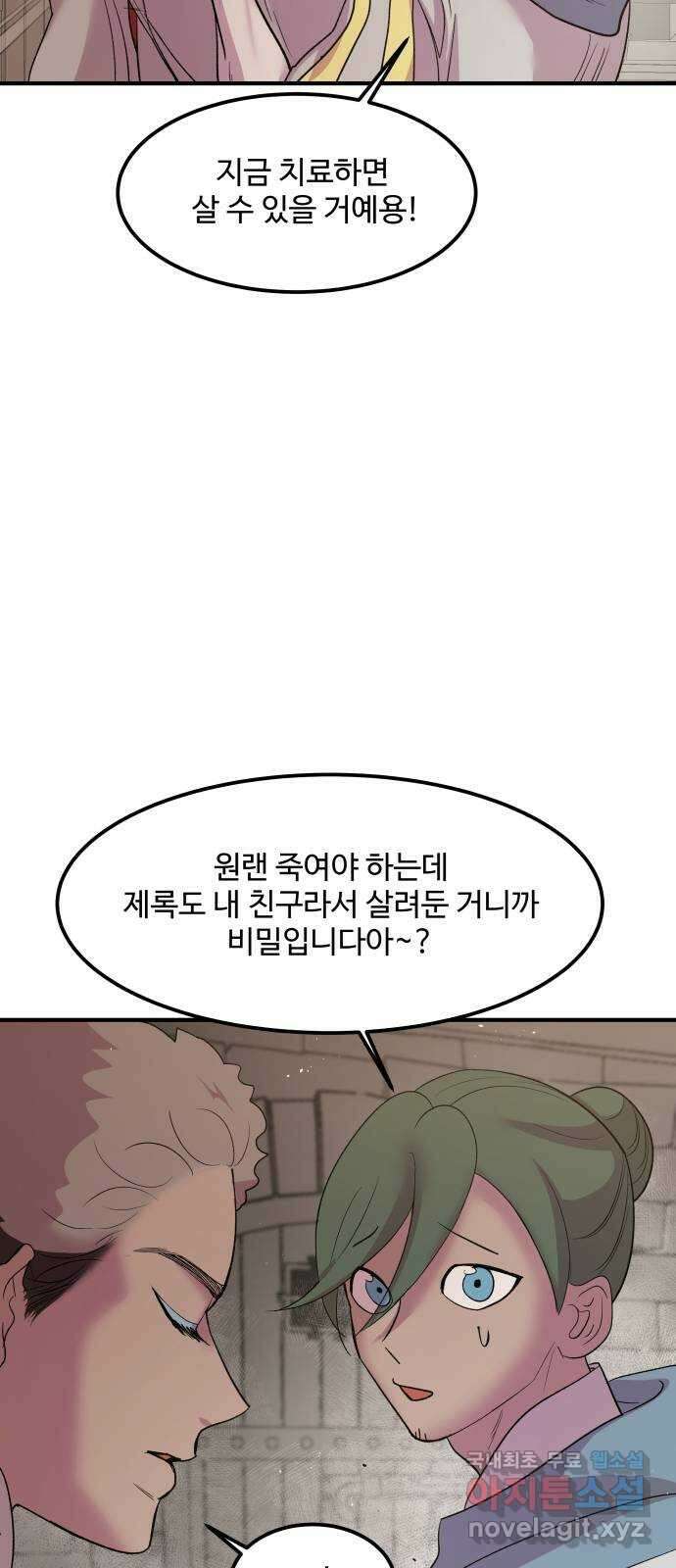 실버 쥬얼 탄생 36화 33