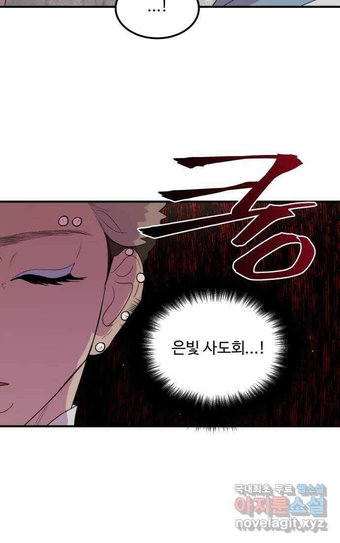 실버 쥬얼 탄생 36화 34