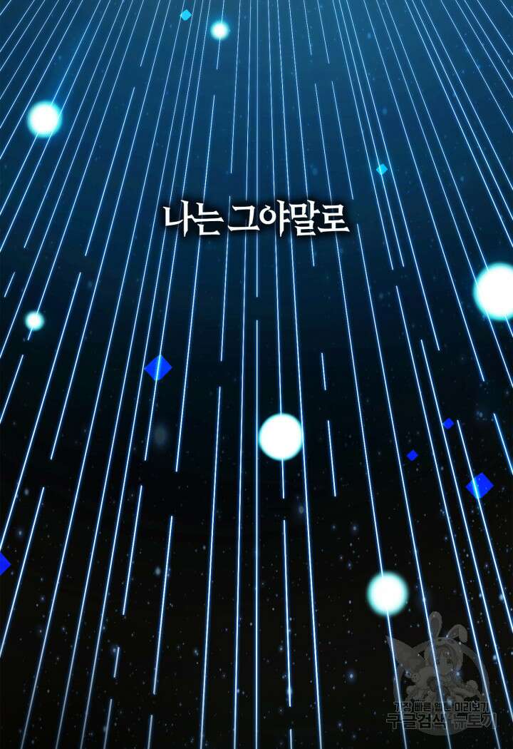무한의 마법사 3화 12