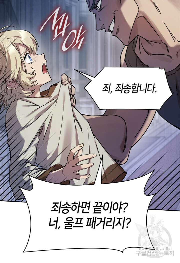 무한의 마법사 3화 30