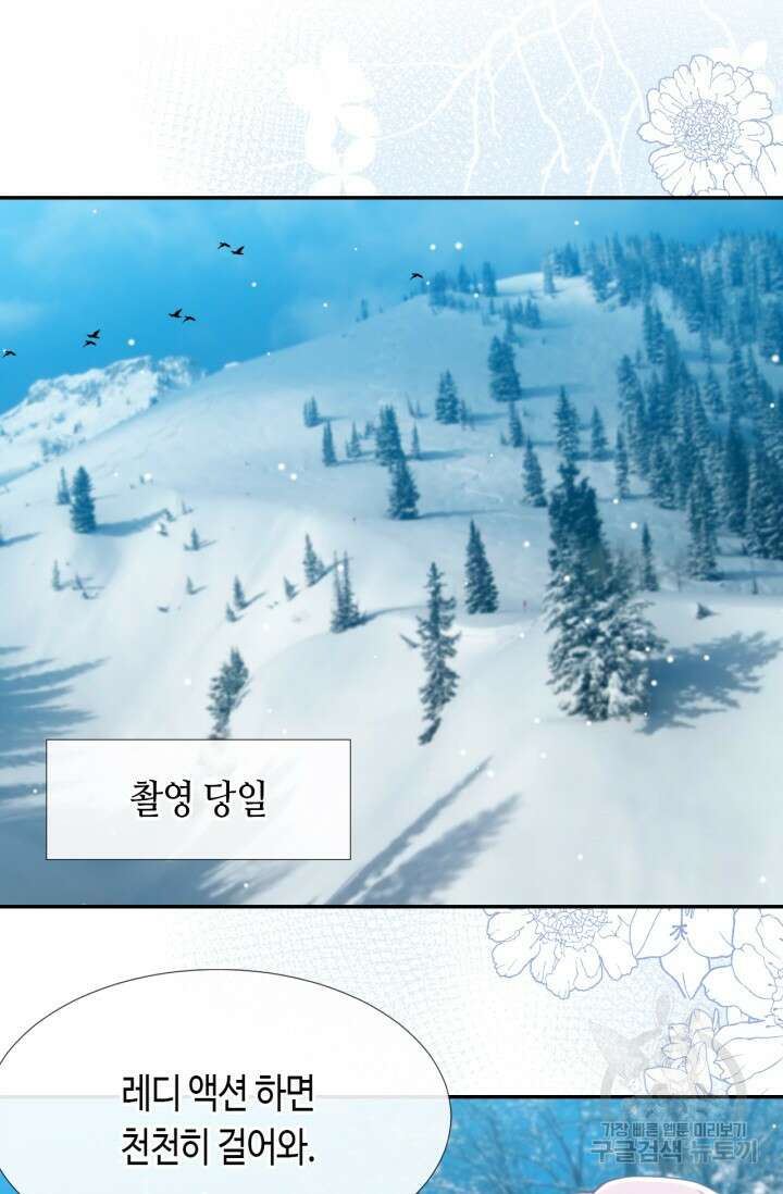 집착공의 인형놀이 69화 2