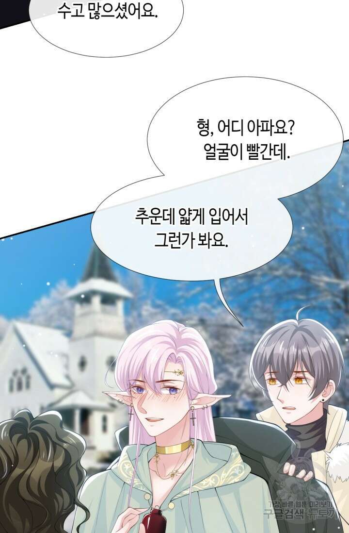 집착공의 인형놀이 69화 5