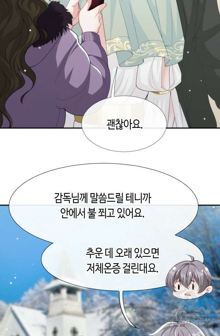 집착공의 인형놀이 69화 6